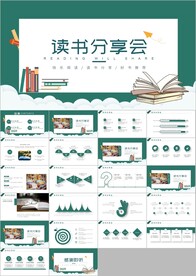 读书节好书推荐读书分享PPT