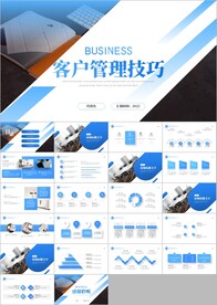 客户管理与销售技巧培训ppt