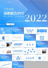 商务个人述职报告工作总结ppt