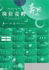 面试自我介绍岗位竞聘ppt