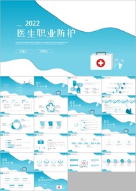 医护人员职业防护动态PPT