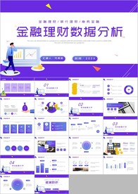 银行投资财务财富金融理财ppt