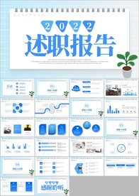商务风格转正述职报告PPT模板