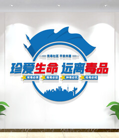 禁毒标语文化墙