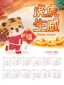 2022新年挂历虎年日历海报