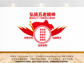 弘扬五老精神