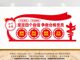 四个自信文化墙