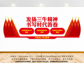 发扬三牛精神文化墙