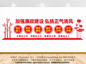 党风廉政建设文化墙