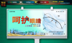 呵护眼睛海报