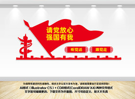 请党放心强国有我