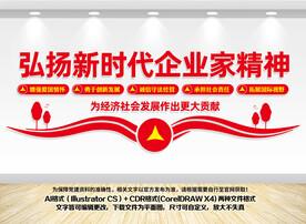 弘扬企业家精神文化