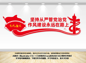 从严管党治党