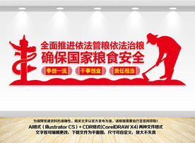 国家粮食安全文化墙