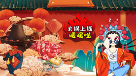 工装国潮火锅背景墙