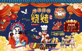 烧烤店背景墙图片
