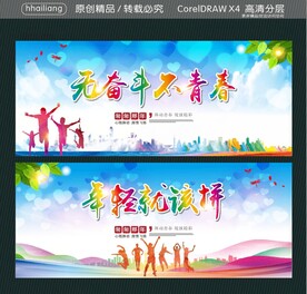 无奋斗不青春 年轻就该拼