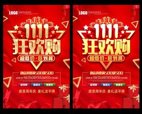 双11