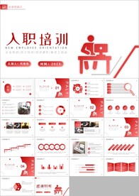 商务风格新员工入职培训PPT