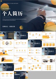 竞聘报告竞岗演讲求职简历ppt