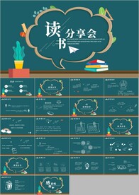 读书阅读读书分享会教育ppt