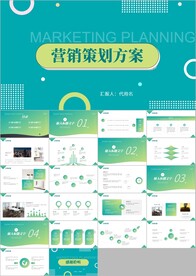 市场营销策划产品推广计划PPT