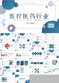 简约医药行业总结动态PPT