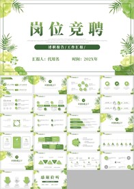 简历面试自我介绍岗位竞聘PPT