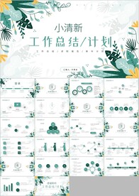 简约工作总结年终汇报ppt