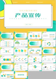 企业简介产品宣传ppt