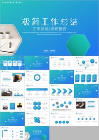 商务个人述职报告工作总结ppt