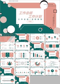 孟菲斯几何年终工作总结ppt