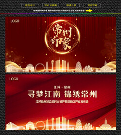 常州红色背景展板