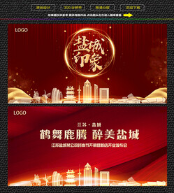 盐城红色背景展板