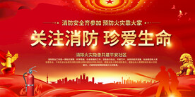 社区街道消防安全宣传