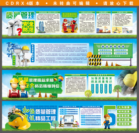 工地质量管理 安全通道展板