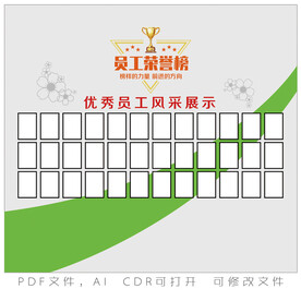 优秀员工风采展示