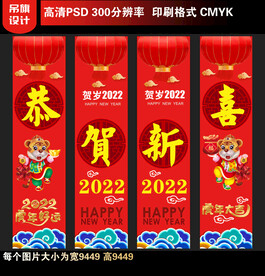 2022新年吊旗