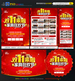 双11家具宣传单DM