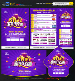 双11家具宣传单