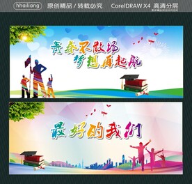 青春不散场 梦想再起航 