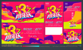 3周年庆