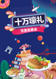 商业地产活动画面