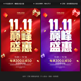 双11海报