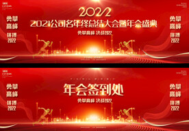 2022红色企业公司年会背景