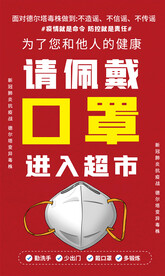 疫情防控宣传海报