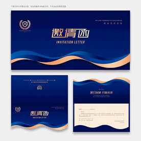 邀请函