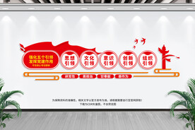 五个引领
