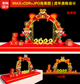 2022虎年门头