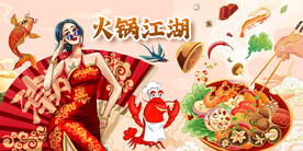 国潮火锅背景墙